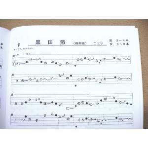 日本の民謡 五線譜」初級・桜花集(第2版)〜唄いやすい楽譜〜民謡/唄譜