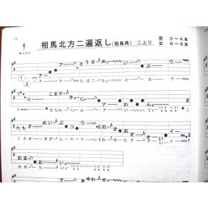 「日本の民謡　五線譜」中級(2)・向日葵集(2)〜唄いやすい楽譜〜民謡/唄譜/教本/歌詞/歌集/三味線曲/楽譜