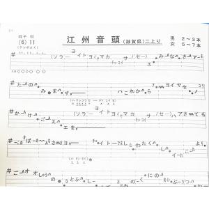 日本の民謡 五線譜 10集セット10％OFF〜唄いやすい楽譜〜唄譜/指導