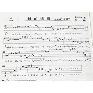 日本の民謡 五線譜」尺八曲集〜唄いやすい楽譜〜民謡/唄譜/教本/歌詞