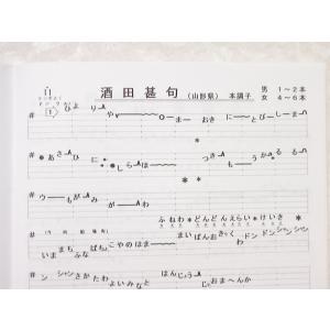 日本の民謡 五線譜 10集セット★10%OFF...の詳細画像1