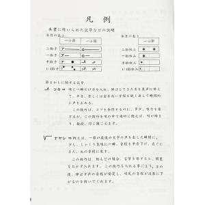 日本の民謡 五線譜 10集セット★10%OFF...の詳細画像4