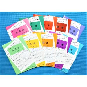 日本の民謡 五線譜 10集セット10％OFFキャンペーン〜見ながら