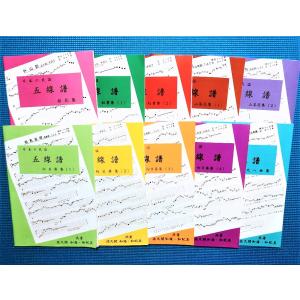 日本の民謡 五線譜」初級・桜花集(第2版)〜唄いやすい楽譜〜民謡/唄