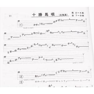 日本の民謡 五線譜 10集セット10％OFFキャンペーン〜見ながら唄える