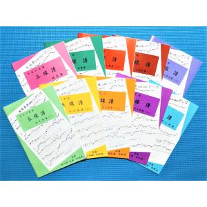 日本の民謡 五線譜 10集セット10％OFFキャンペーン〜見ながら唄える