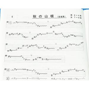 日本の民謡 五線譜」尺八曲集〜唄いやすい楽譜〜民謡/唄/教本/歌詞/尺