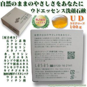 ウドエッセンス洗顔石鹸 100g 「四万十育ち...の詳細画像1