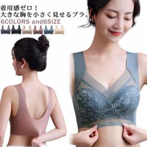 小さく見えるブラジャー レディース ナイトブラ 育乳 ブラジャー 育乳ブラ 脇高ブラ 大きな胸を小さく見せるブラ ノンワイヤー ブラ レース ブラジャ｜minoaka