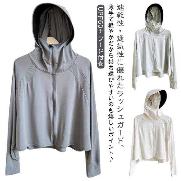 日焼け止め ラッシュパーカー レディース パーカー uvカット 長袖 UV パーカー つば付き オー...