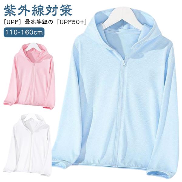 日焼け止め パーカー キッズ ラッシュガード 子どもパーカー UVカット 日焼け止め コート 薄手 ...