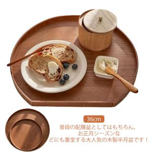 木製 トレイ 36cm 高級感 プレイスマット 業務用 半月膳 ランチョンマット キッチントレー 盆 膳 半月盆 ウッドトレイ 配膳 お盆 おしゃれ｜minoaka