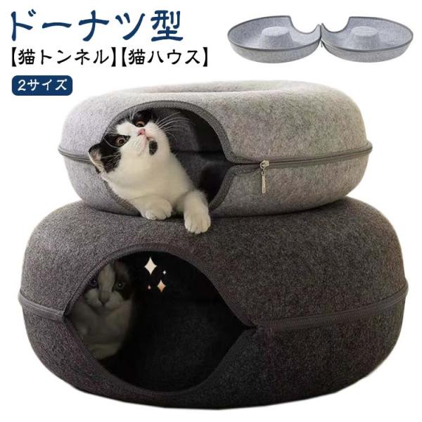 耐磨 ペットベッド キャットハウス ベッド オールシーズン 猫 ドーナツ型 猫用品 フェルト製 洗え...