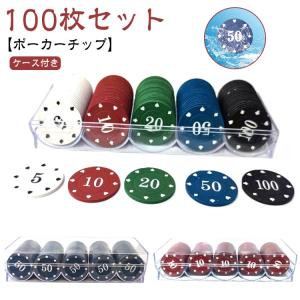 数字付き カジノセット 5色 ポーカーチップ ゲーム用 ゲームチップ カジノゲーム 100枚セット バカラ テーブルゲーム カジノチップ 送料無料｜minoaka