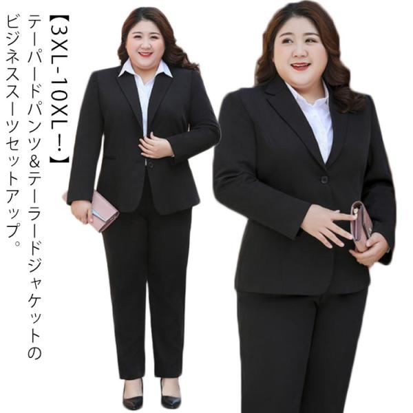 3XL-10XL！ ビジネススーツ レディース 大きいサイズ パンツスーツ セットアップ ストレッチ...