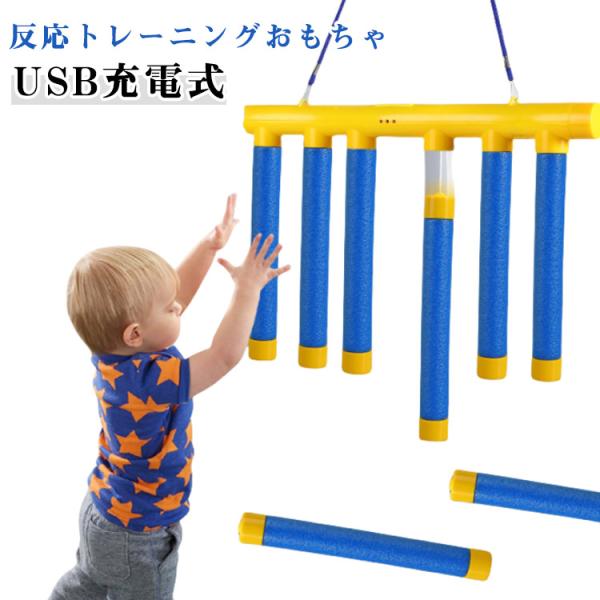 反応トレーニングおもちゃ キャッチングゲーム 充電式 ユニバーサルギフト 教育用品 落下棒ゲームおも...