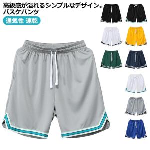 【送料無料】バスケパンツ ダンス トレーニング 速乾 下 バスケットボールパンツ 膝上 ハーフパンツ 無地 バスパン ジャージ スポーツ ランニング