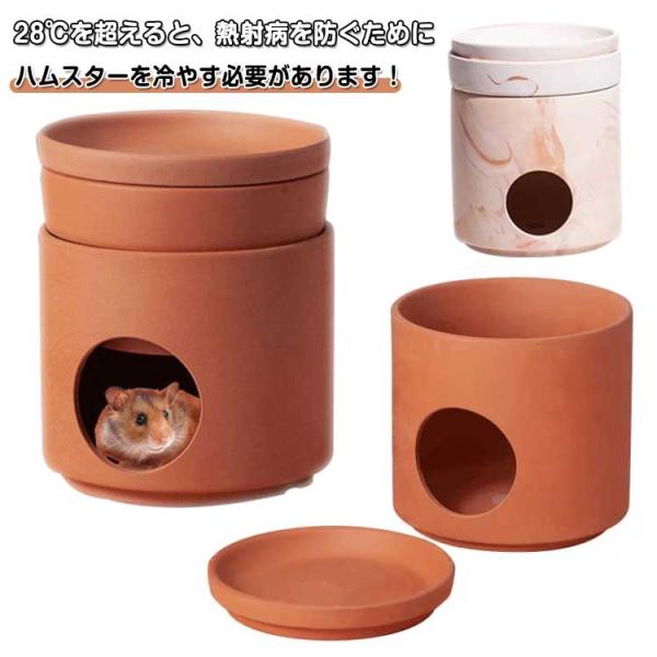 ハムスター クーラー冷却ハウス 陶器 ハムスター 小型ペット用 小動物用  クーラー ハムスター ひ...