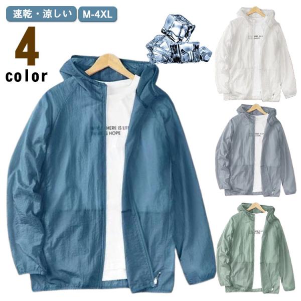 パーカー 冷房対策 ジャケット 接触冷感 速乾 フルジップパーカー メンズ アウター トップス 薄手...