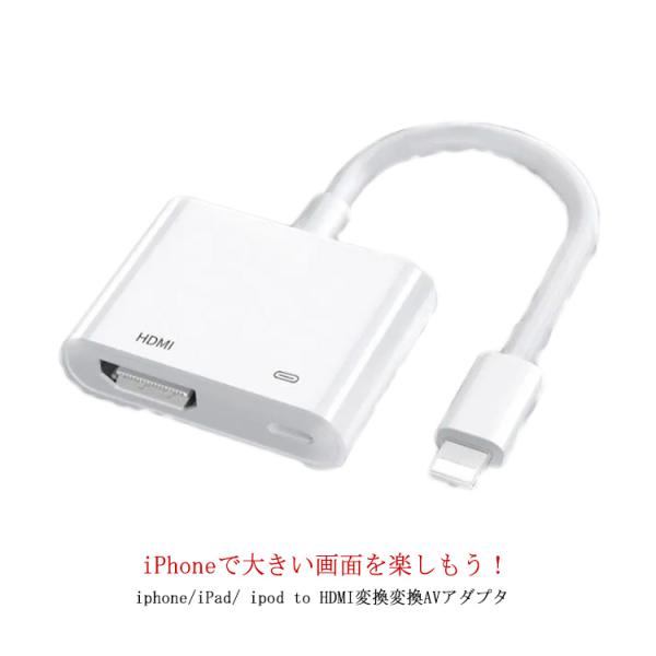 送料無料 Apple Lightning Digital アップル AVアダプタ HDMI Ligh...