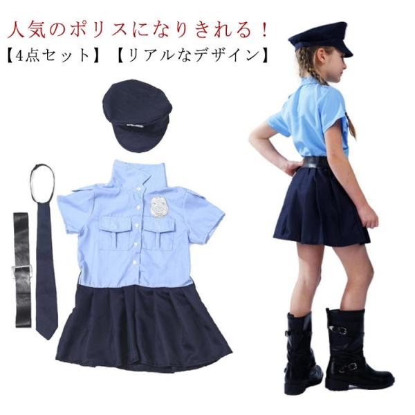 ハロウィン衣装 ポリス コスプレ 子供 女の子 警察官 コスチューム ワンピース キッズ 子ども ハ...