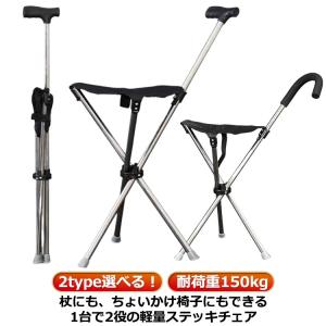 Ta-Da Chair【美品】 杖 椅子 ステッキチェア 折りたたみ 楽天市場】ステッキチェア【Ta-Da Chair ターダ チェア】椅子に