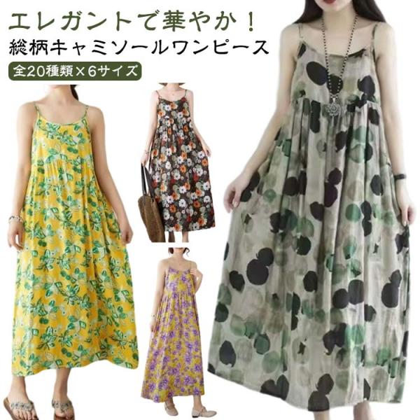 ノースリーブワンピース レディース ワンピース 花柄　水玉　ロングワンピース　袖なし　ルームウエア　...