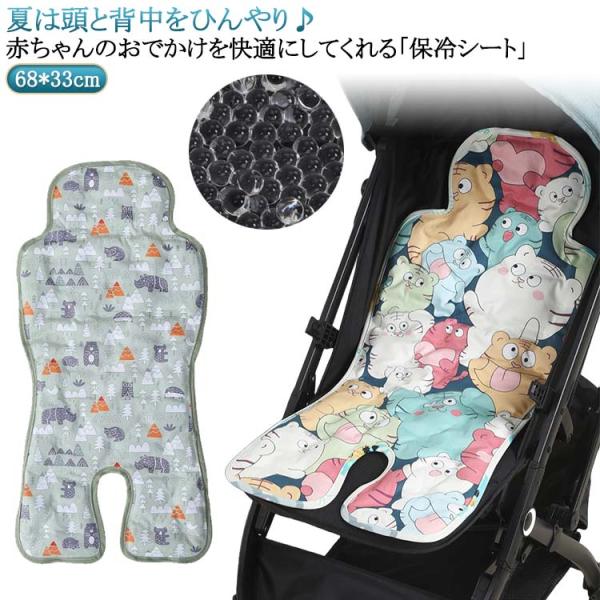 赤ちゃん クールシート ベビー チャイルドシート 保冷 冷却ジェル ひんやりシート 保冷剤なし 夏 ...