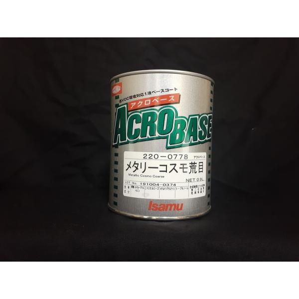 アクロベース　220-0778　メタリーコスモ荒目　0.9L