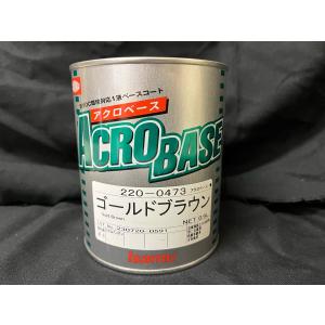 アクロベース 220-0680 ディープマルーン 0.9L : 見延商店ヤフー店