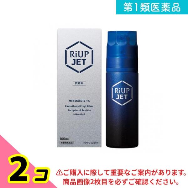 第１類医薬品リアップジェット 100mL 2個セット