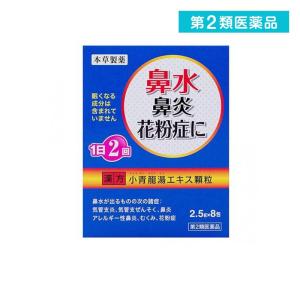 本草小青龍湯エキス顆粒－Ｈの商品画像