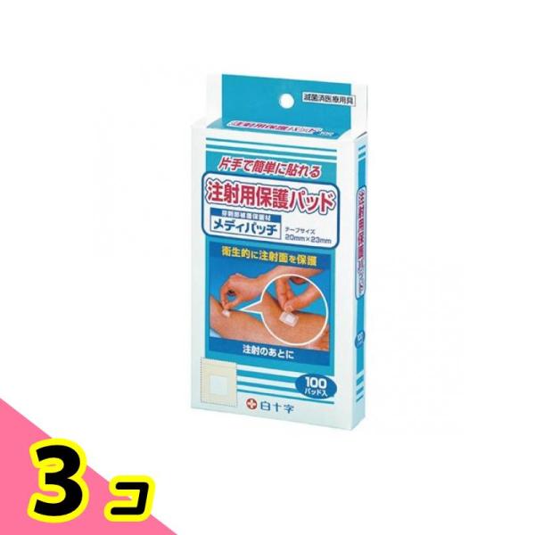 白十字 注射用保護パッド メディパッチ 100枚 絆創膏 ?がしやすい 小さな傷 3個セット