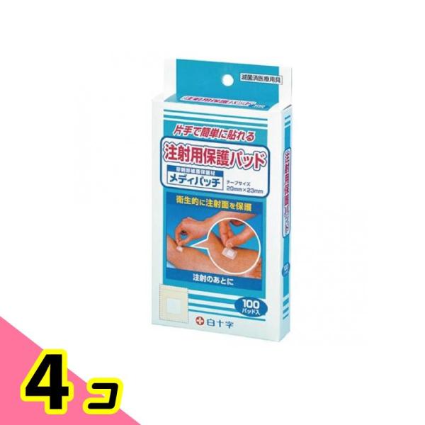 白十字 注射用保護パッド メディパッチ 100枚 絆創膏 ?がしやすい 小さな傷 4個セット