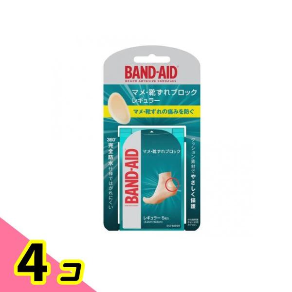 BAND-AID(バンドエイド) マメ・靴ずれブロック 5枚入 (レギュラーサイズ) 4個セット