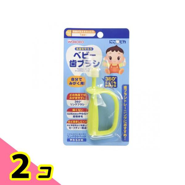 和光堂 にこピカ ベビー歯ブラシ 自分でみがく用 1本 2個セット