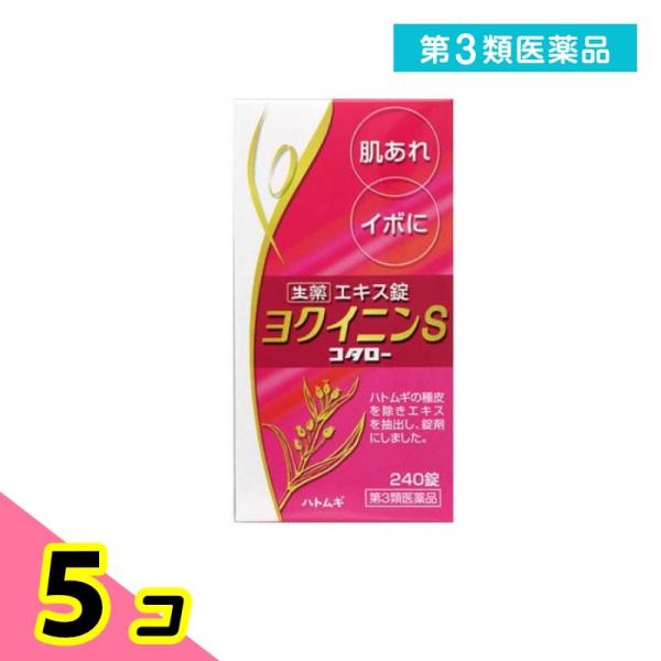 第３類医薬品ヨクイニンS 「コタロー」 240錠 ハトムギエキス 皮膚のあれ 肌荒れ イボ 飲み薬 ...