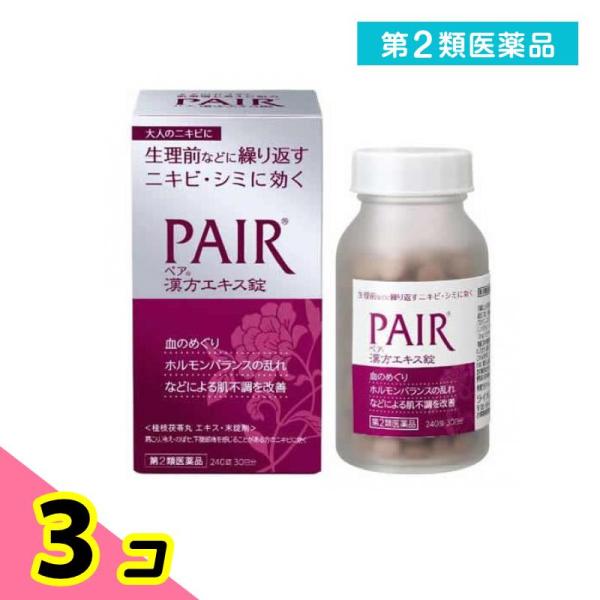 第２類医薬品 ペア漢方エキス錠 240錠 漢方薬 ニキビ ホルモンバランス 湿疹 ライオン 3個セッ...