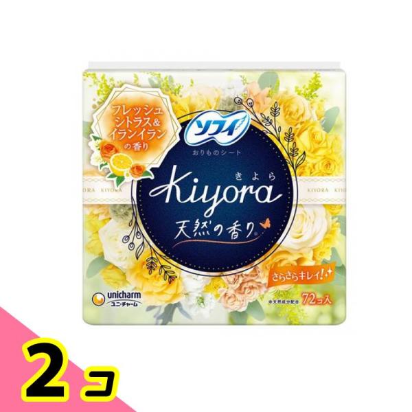 ソフィ Kiyora(きよら) おりものシート フレッシュシトラス&amp;イランイランの香り 72枚入 2...