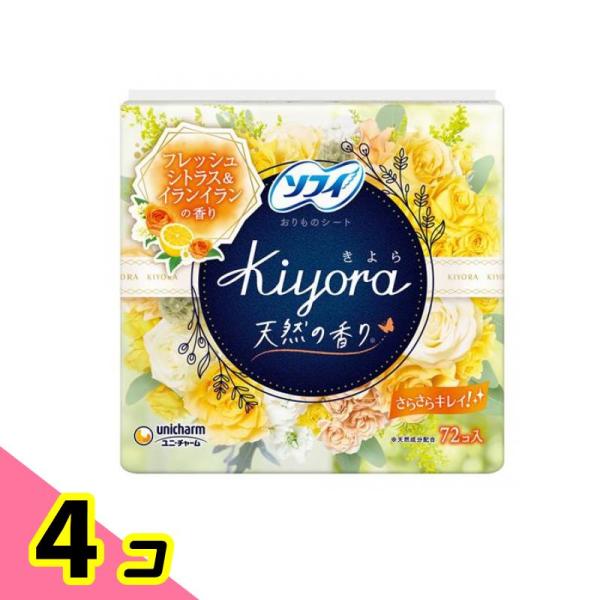 ソフィ Kiyora(きよら) おりものシート フレッシュシトラス&amp;イランイランの香り 72枚入 4...