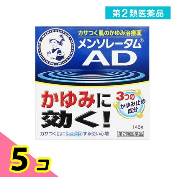 第２類医薬品メンソレータム ADクリームm 145g (ジャー) 5個セット