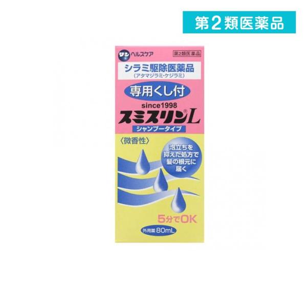 第２類医薬品スミスリンL シャンプータイプ 80mL ダンヘルスケア シラミ駆除薬 頭 アタマジラミ...