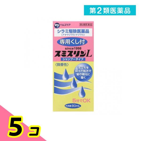 第２類医薬品スミスリンL シャンプータイプ 80mL ダンヘルスケア シラミ駆除薬 頭 アタマジラミ...