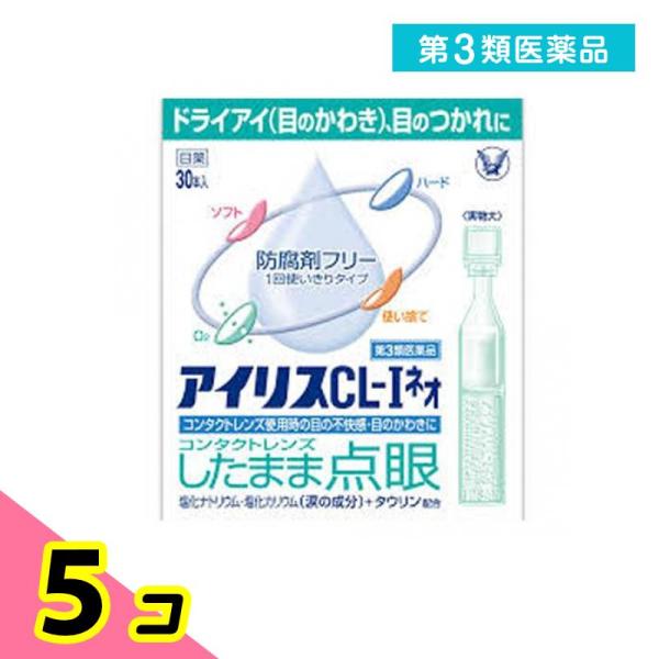 第３類医薬品アイリスCL-Iネオ 30本入 5個セット