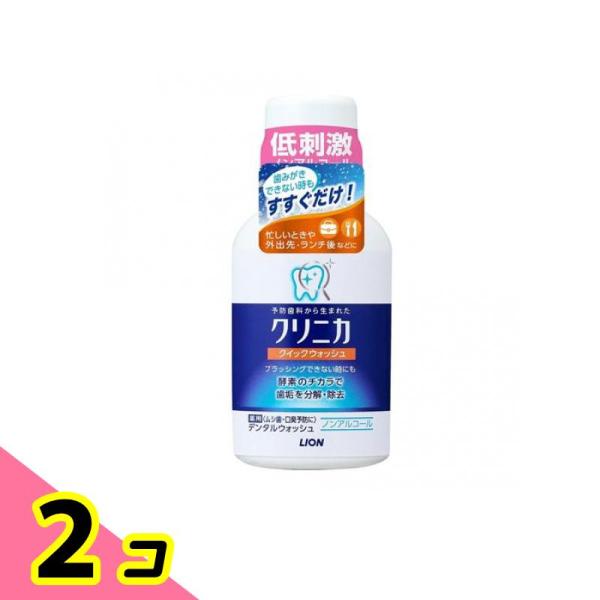 クリニカ クィックウォッシュ 80mL 2個セット