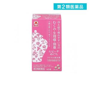 第２類医薬品 ルビーナめぐり 60錠 (1個)｜みんなのお薬ビューティ&コスメ店(みんなのお薬)