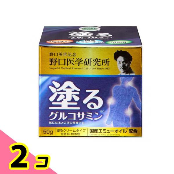 野口医学研究所 塗るグルコサミン イージーリリーフ 50g エミュークリーム エミューオイル 2個セ...