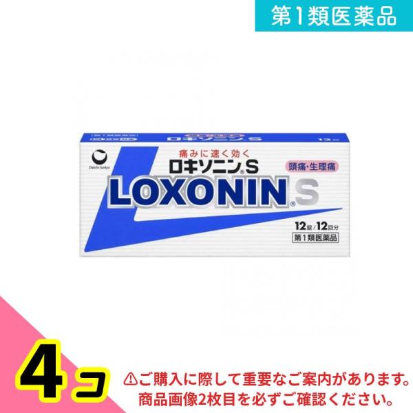 第１類医薬品 ロキソニンS 12錠 解熱鎮痛 頭痛 生理痛 4個セット