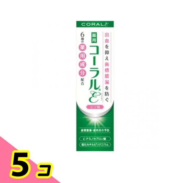 薬用歯みがき コーラルε(イプシロン) 80g 5個セット