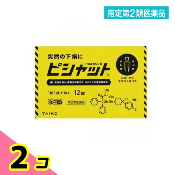 指定第２類医薬品 ピシャット下痢止めOD錠 12錠 腹痛 薬 市販薬 大幸薬品 携帯 水なしでものめ...